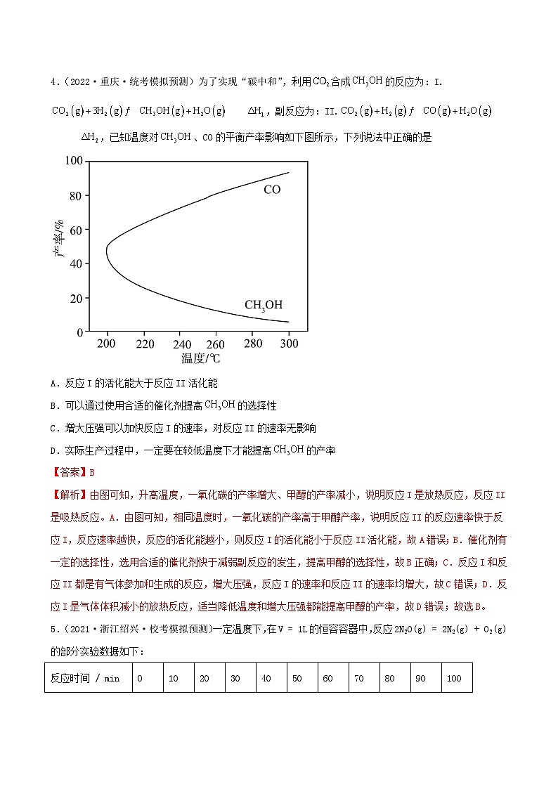 新高考化学二轮复习分层训练高考解密07  化学反应速率与化学平衡（分层训练）（解析版）第3页