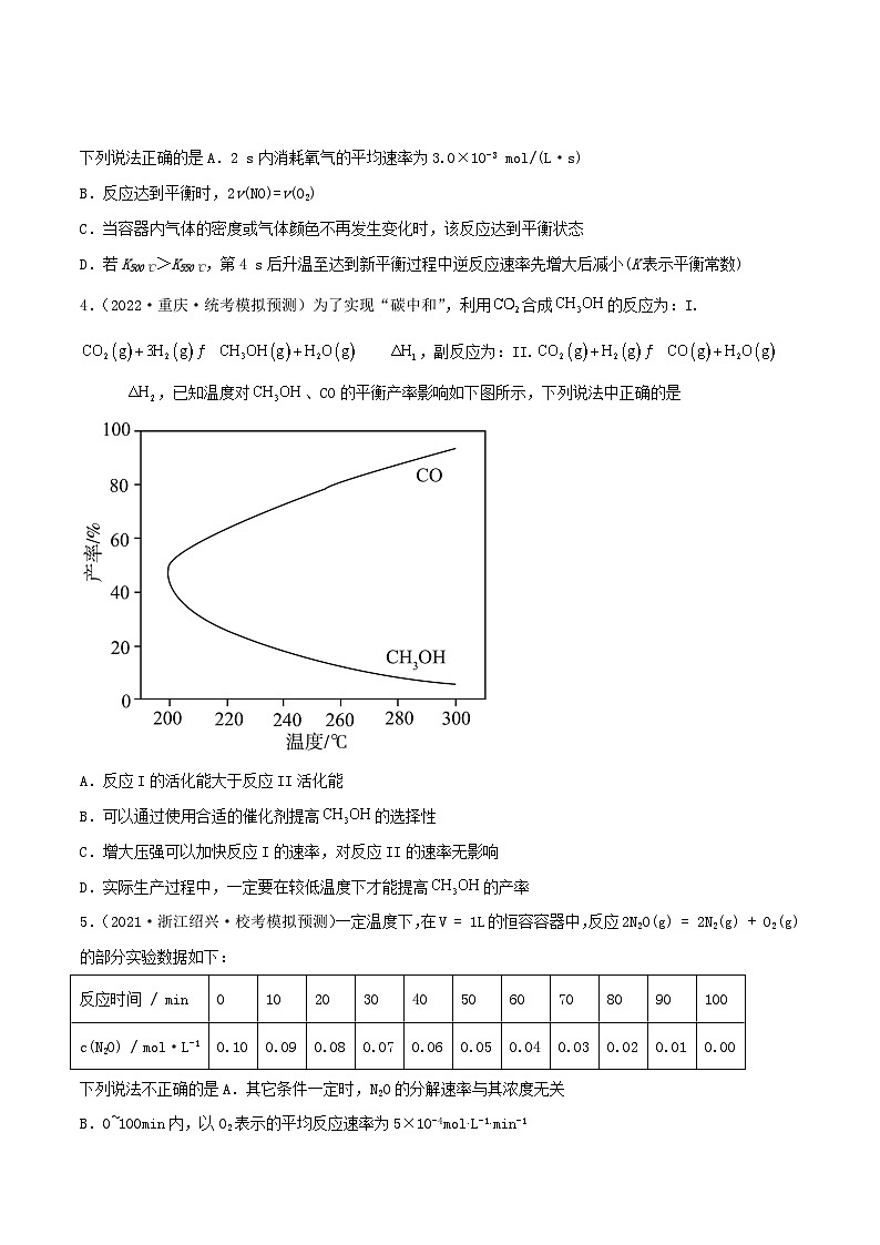 新高考化学二轮复习分层训练高考解密07  化学反应速率与化学平衡（分层训练）（原卷版）第2页
