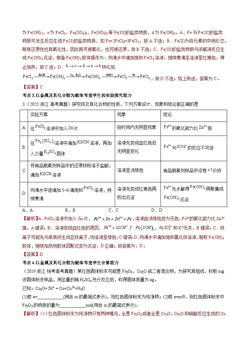 新高考化学二轮复习分层训练高考解密10  常见金属及其重要化合物（讲义）（解析版）第2页