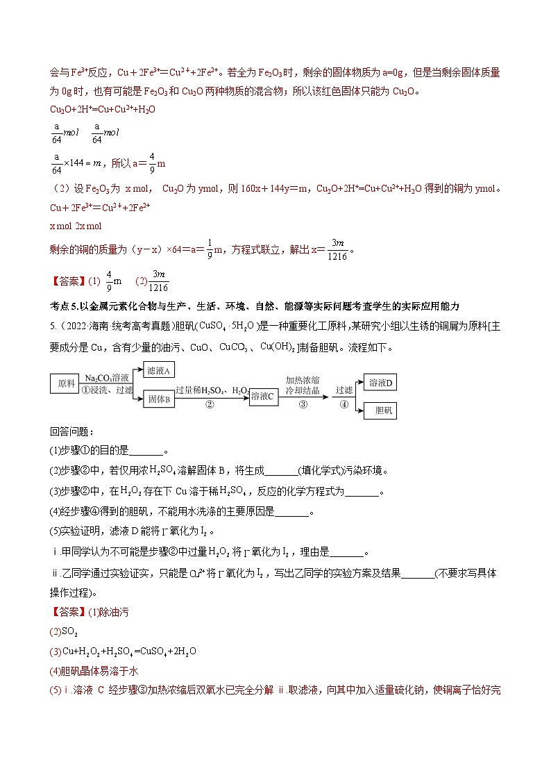 新高考化学二轮复习分层训练高考解密10  常见金属及其重要化合物（讲义）（解析版）第3页