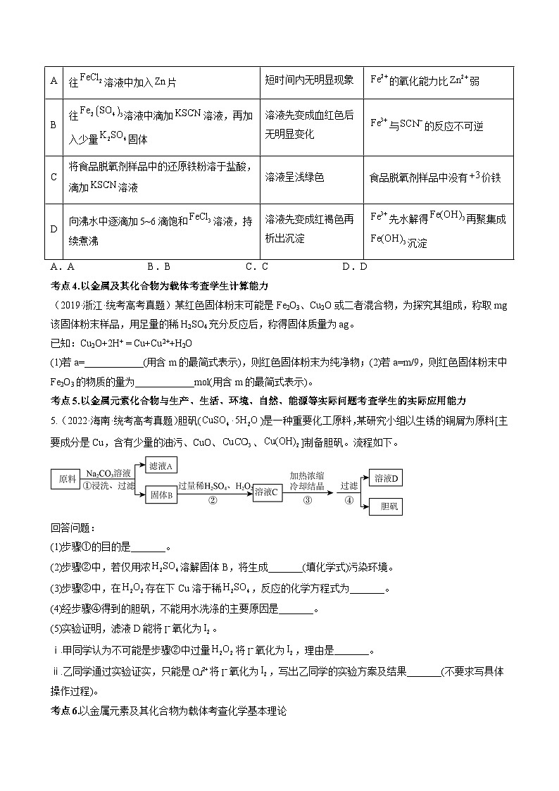 新高考化学二轮复习分层训练高考解密10  常见金属及其重要化合物（讲义）（原卷版）第2页