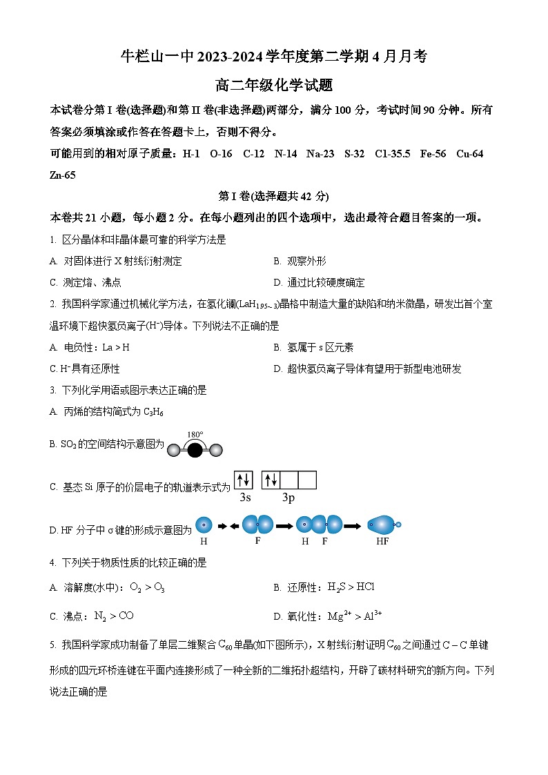 北京市顺义牛栏山第一中学2023-2024学年高二下学期4月月考化学试卷（Word版附解析）01