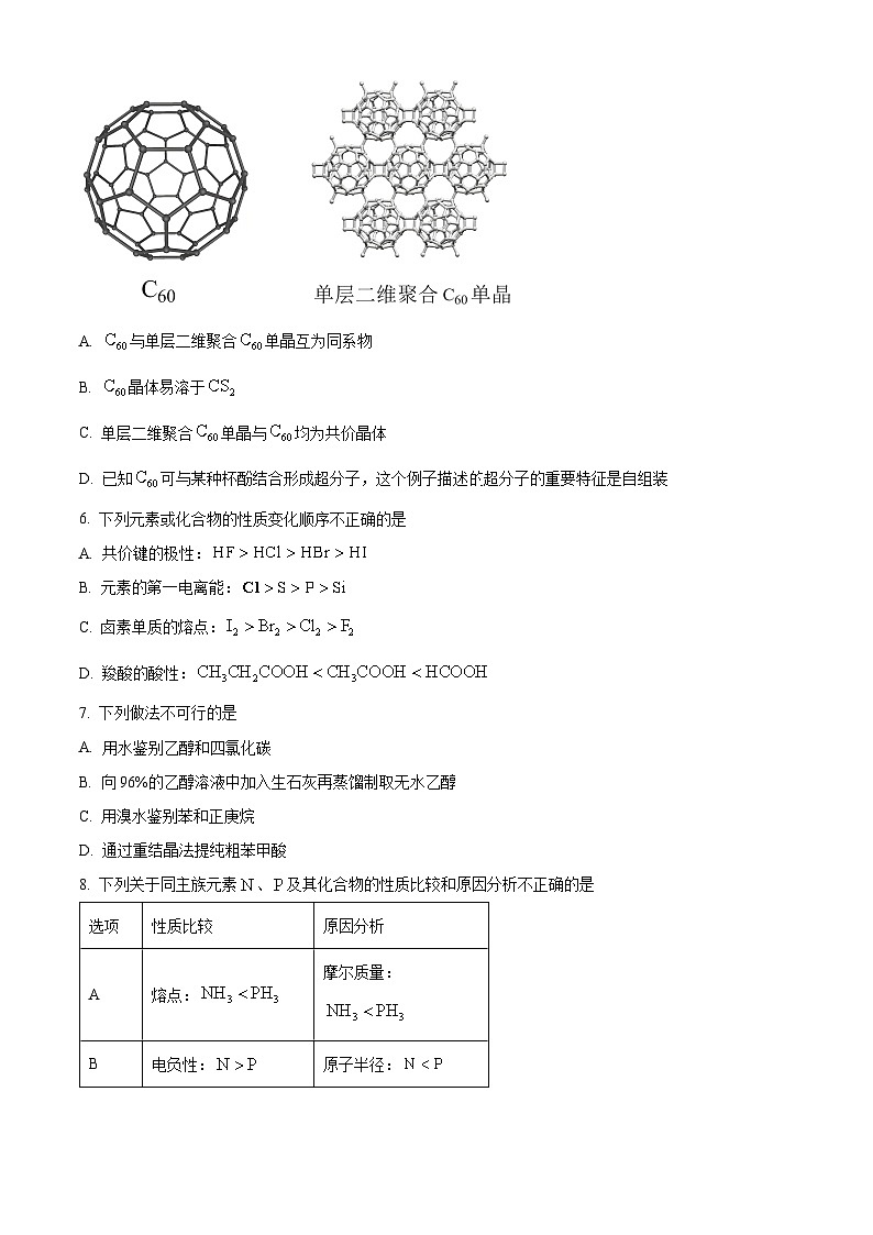 北京市顺义牛栏山第一中学2023-2024学年高二下学期4月月考化学试卷（Word版附解析）02
