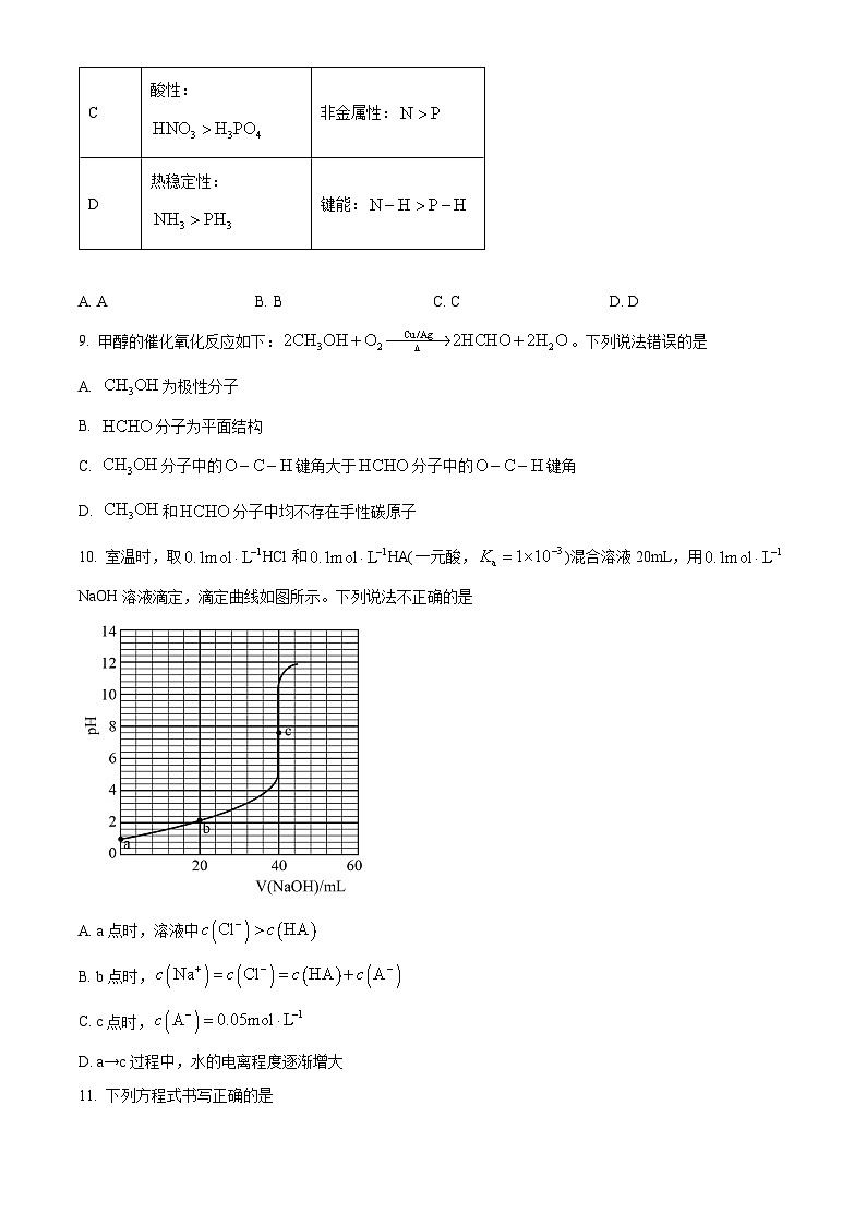 北京市顺义牛栏山第一中学2023-2024学年高二下学期4月月考化学试卷（Word版附解析）03