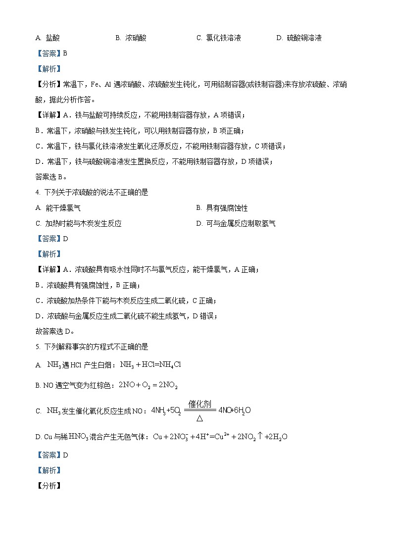 北京市大兴区第一中学2023-2024学年高一下学期3月月考化学试卷（Word版附解析）02