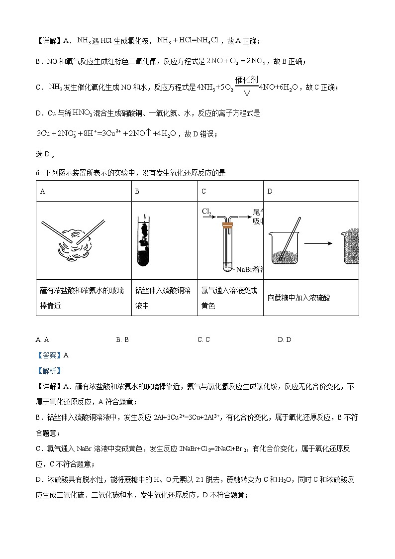 北京市大兴区第一中学2023-2024学年高一下学期3月月考化学试卷（Word版附解析）03