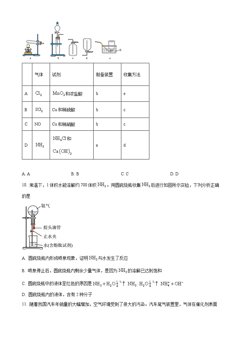 北京市大兴区第一中学2023-2024学年高一下学期3月月考化学试卷（Word版附解析）03