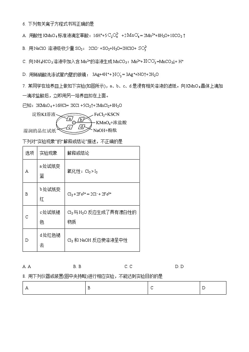 北京市师范大学附属实验中学2024届高三零模化学试题  Word版无答案第3页