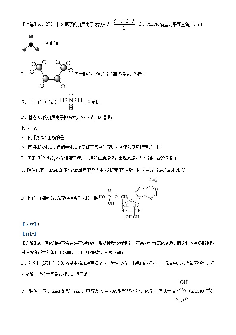 北京交通大学附属中学2023-2024学年高三下学期开学考化学试题  Word版含解析第2页
