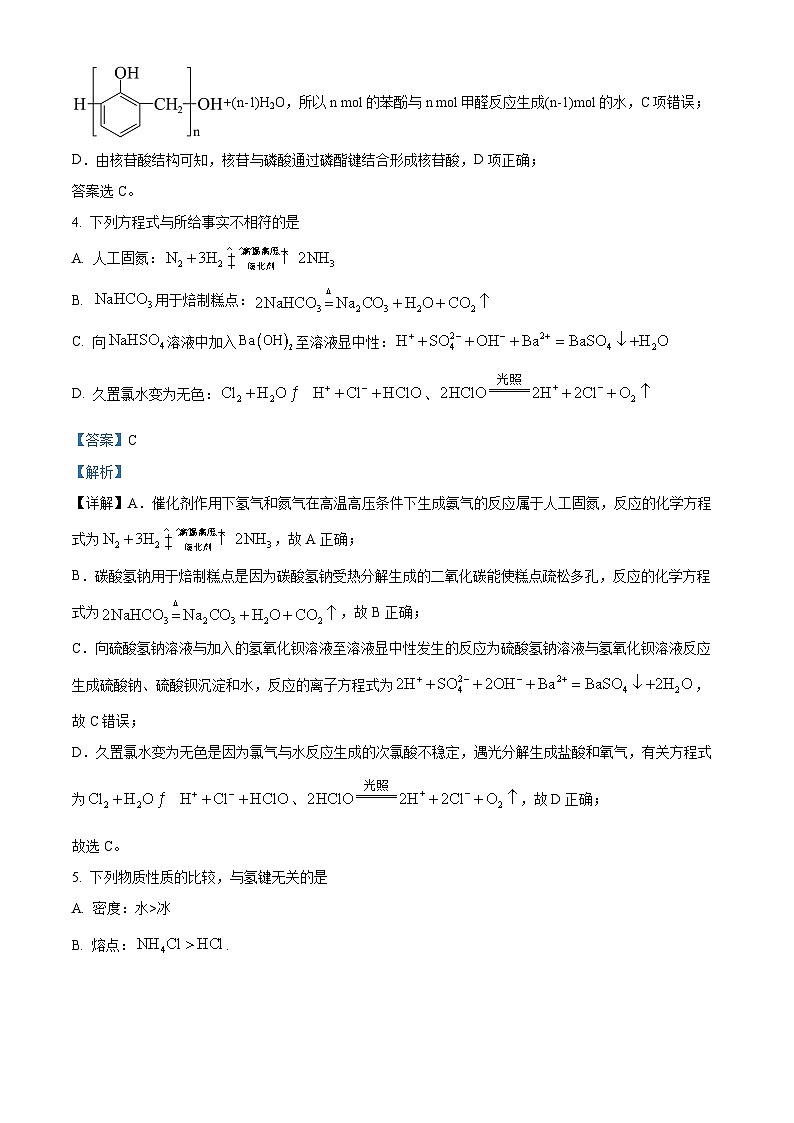 北京交通大学附属中学2023-2024学年高三下学期开学考化学试题  Word版含解析第3页