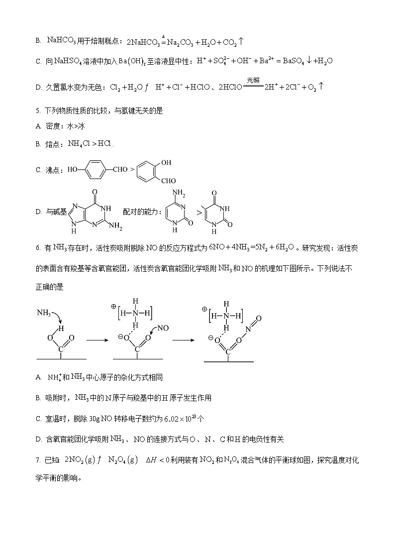 北京交通大学附属中学2023-2024学年高三下学期开学考化学试题  Word版无答案第2页