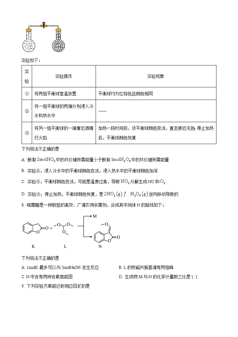 北京交通大学附属中学2023-2024学年高三下学期开学考化学试题  Word版无答案第3页