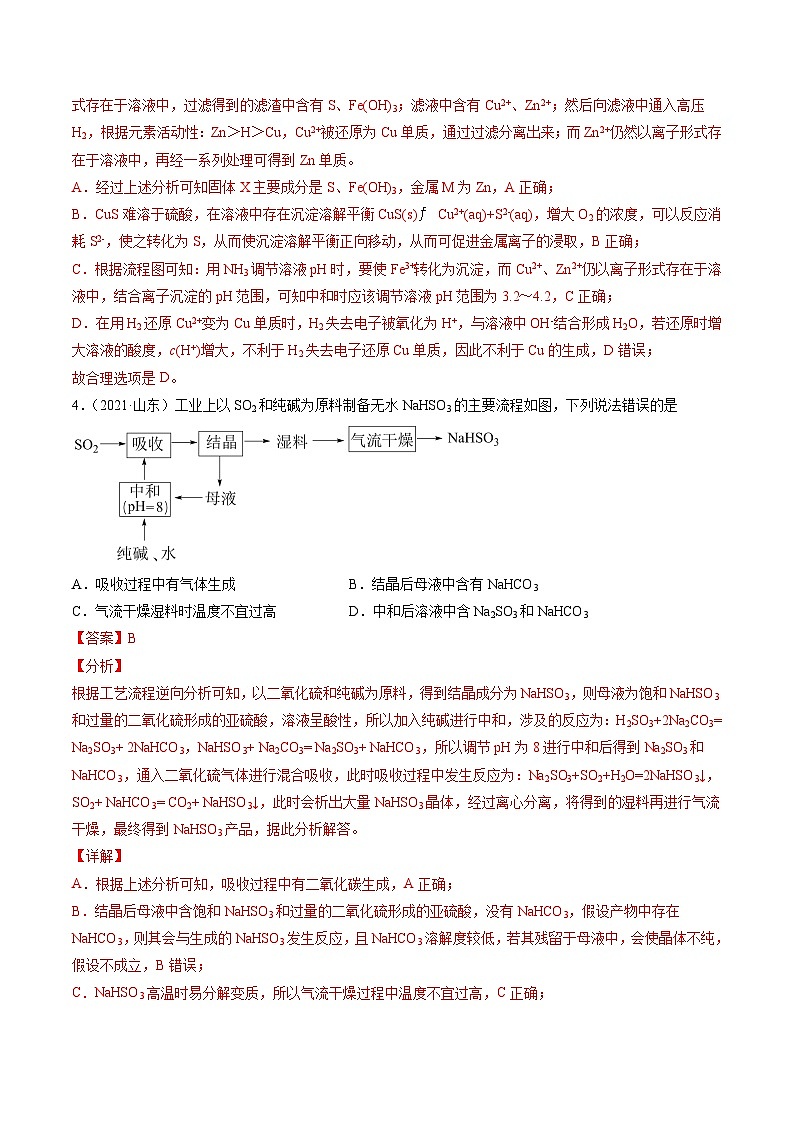 新高考化学二轮复习培优提升练习热点04 无机化工微流程（解析版）03