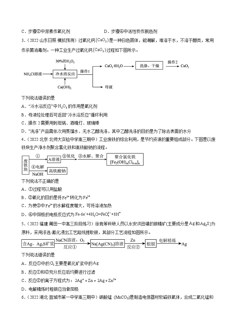 新高考化学二轮复习培优提升练习热点04 无机化工微流程（解析版）03