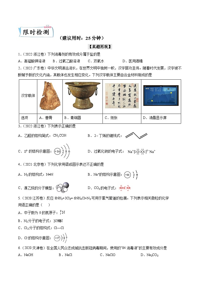 新高考化学二轮复习培优提升练习重难点02 物质的组成与分类 化学用语（原卷版）第2页