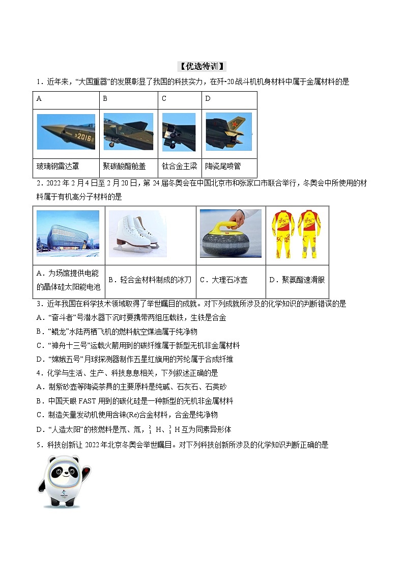 新高考化学二轮复习培优提升练习重难点02 物质的组成与分类 化学用语（原卷版）第3页