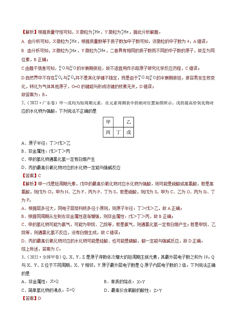 新高考化学二轮复习培优提升练习重难点10 “位、构、性”综合推断（解析版）第2页