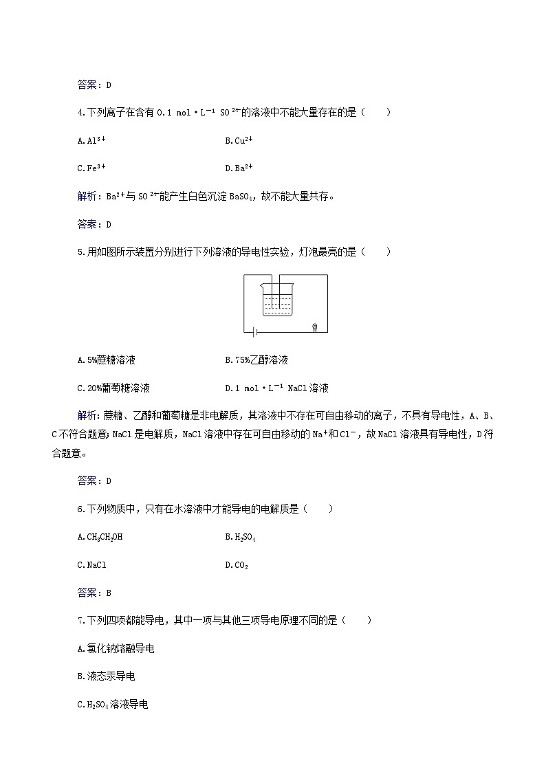 新高考化学二轮复习综合测评练习（含详解）专题4 离子反应02