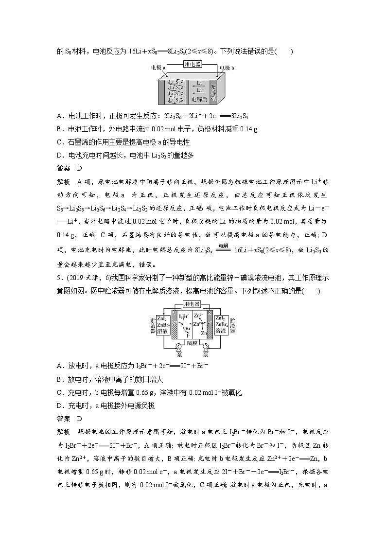 新高考化学一轮复习讲义 第6章 第30讲 专项提能特训10　新型电源工作原理第3页