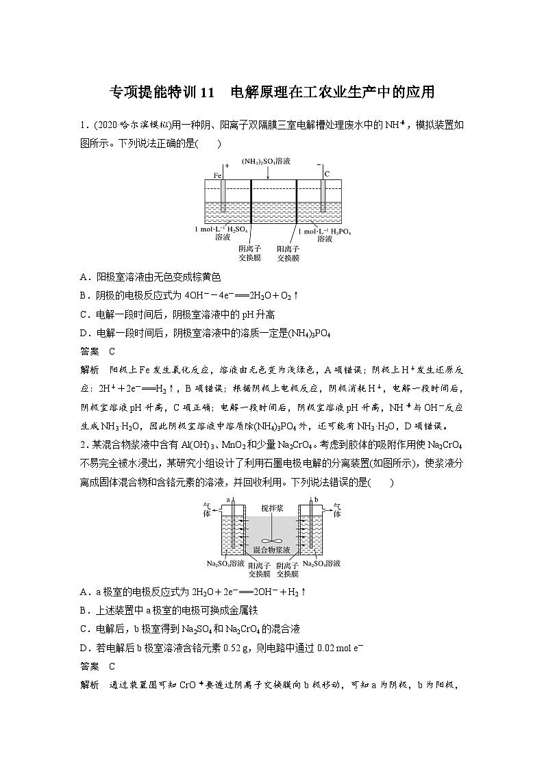 新高考化学一轮复习讲义 第6章 第32讲 专项提能特训11　电解原理在工农业生产中的应用第1页
