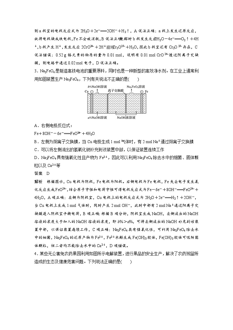 新高考化学一轮复习讲义 第6章 第32讲 专项提能特训11　电解原理在工农业生产中的应用第2页