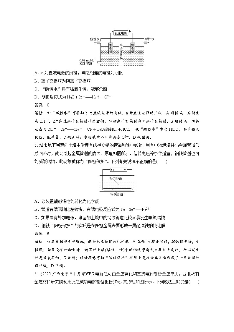 新高考化学一轮复习讲义 第6章 第32讲 专项提能特训11　电解原理在工农业生产中的应用第3页