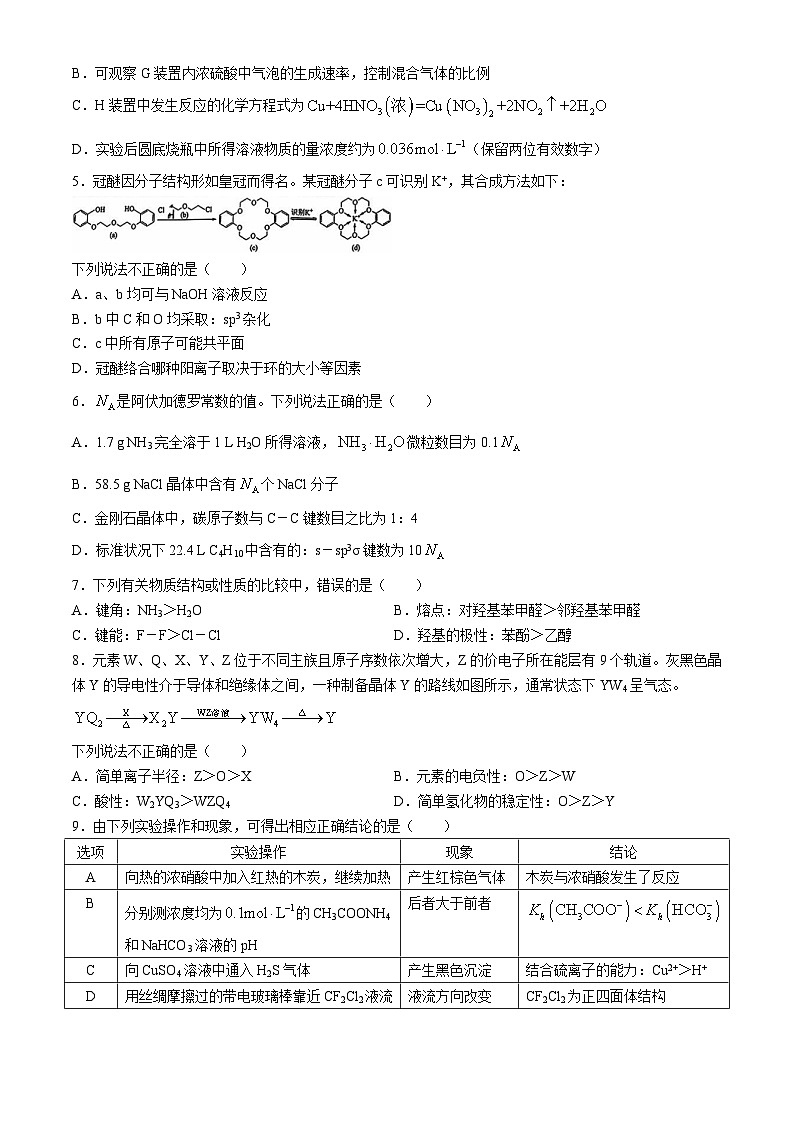 安徽省江淮十校2025届高三上学期第一次联考化学试题第2页
