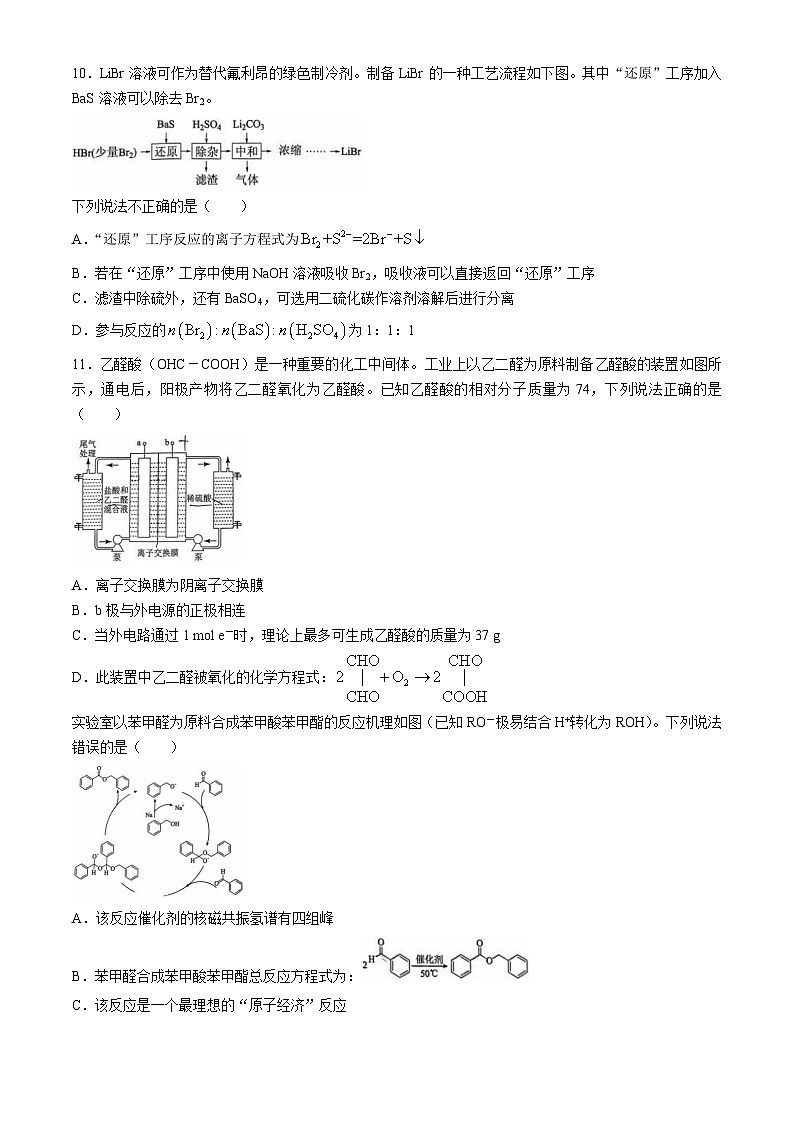 安徽省江淮十校2025届高三上学期第一次联考化学试题第3页