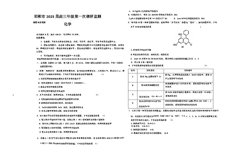 河北省邯郸市2025届高三年级第一次调研监测化学试题第1页