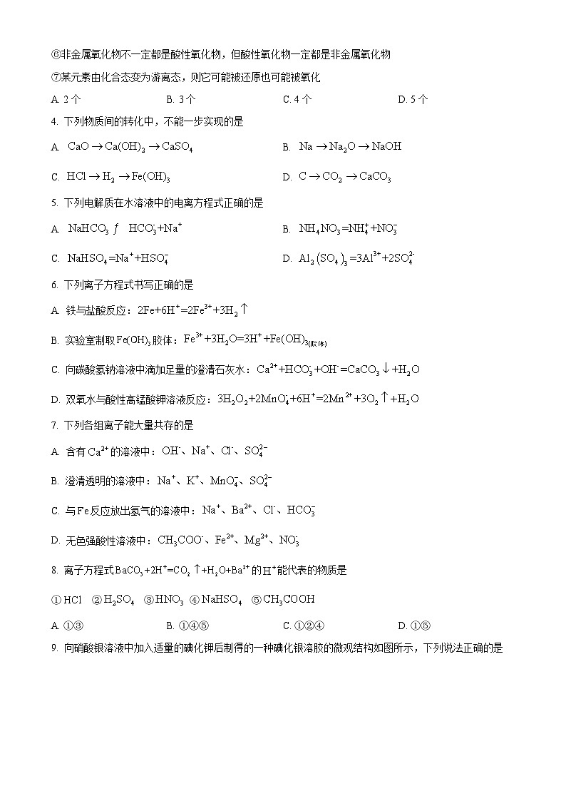 湖北省孝感高级中学2024-2025学年高一上学期开学考试化学试题（原卷版）第2页