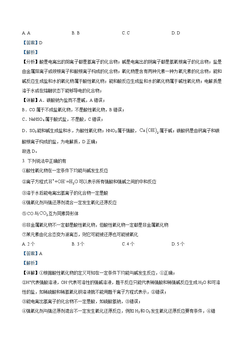 湖北省孝感高级中学2024-2025学年高一上学期开学考试化学试题（解析版）第2页