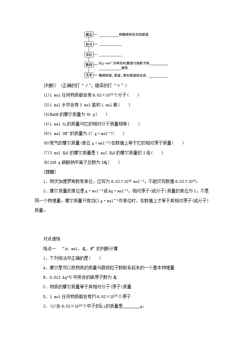 新高考化学一轮复习学案1.1物质的量气体摩尔体积（含解析）第2页
