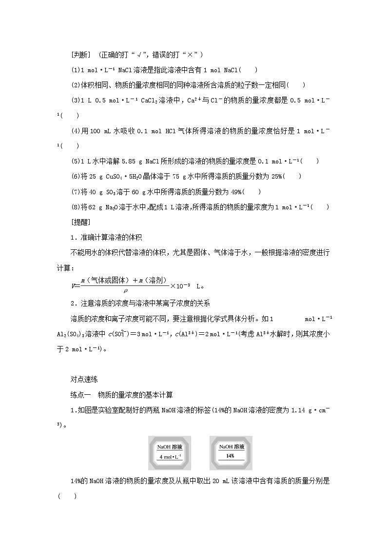新高考化学一轮复习学案1.2物质的量在化学实验中的应用（含解析）02