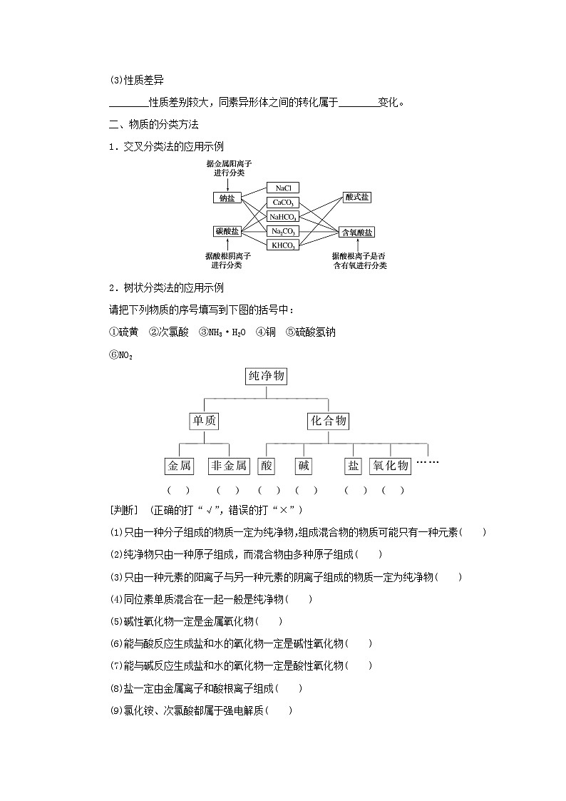 新高考化学一轮复习学案2.1物质的组成分类和性质变化（含解析）第2页