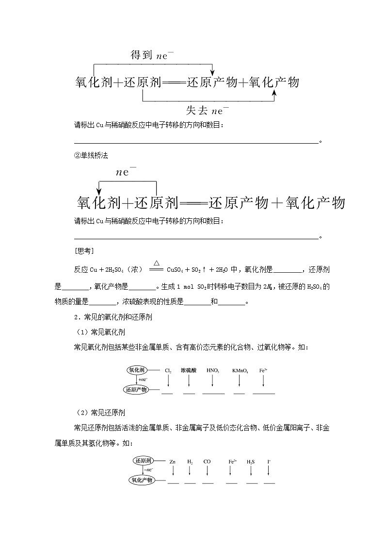 新高考化学一轮复习学案2.3氧化还原反应（含解析）第2页