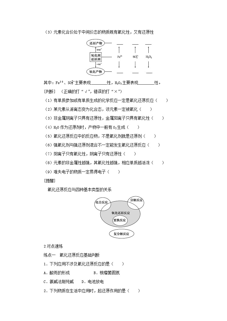 新高考化学一轮复习学案2.3氧化还原反应（含解析）第3页
