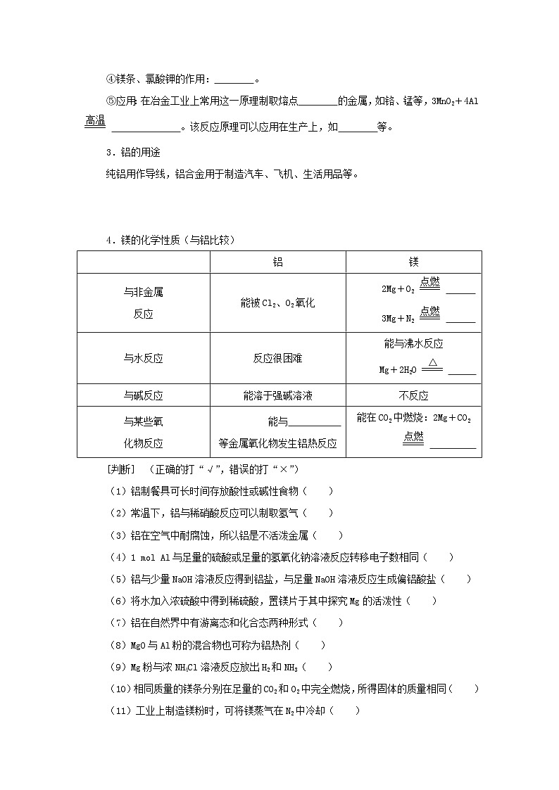 新高考化学一轮复习学案3.2镁铝及其化合物（含解析）02