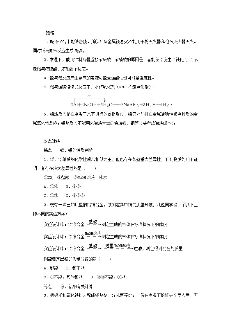 新高考化学一轮复习学案3.2镁铝及其化合物（含解析）03