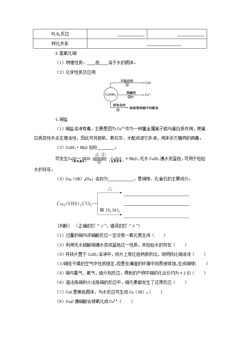 新高考化学一轮复习学案3.4铜及其化合物金属资源（含解析）02