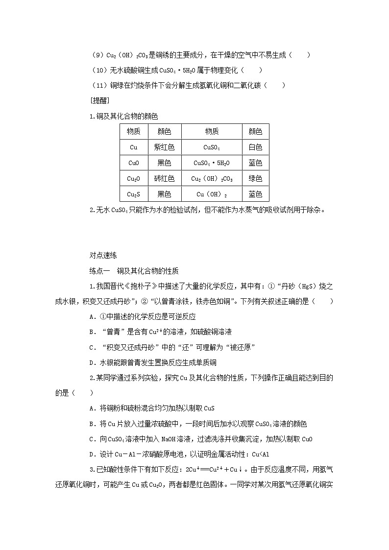 新高考化学一轮复习学案3.4铜及其化合物金属资源（含解析）03
