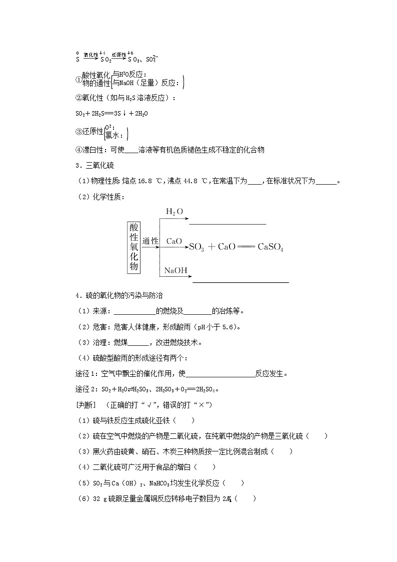 新高考化学一轮复习学案4.3硫及其化合物（含解析）02