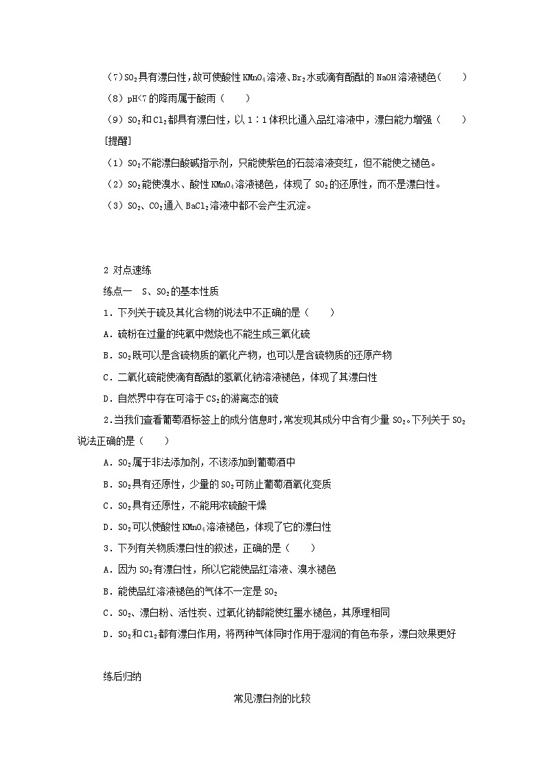 新高考化学一轮复习学案4.3硫及其化合物（含解析）03