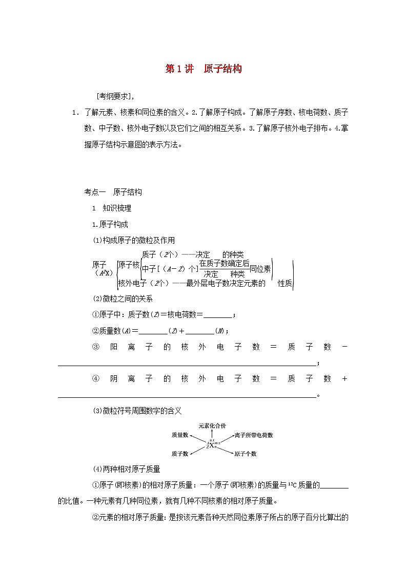 新高考化学一轮复习学案5.1原子结构（含解析）第1页