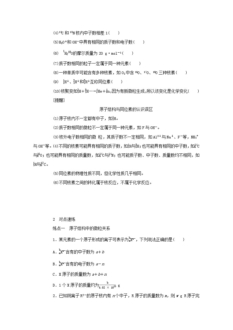 新高考化学一轮复习学案5.1原子结构（含解析）第3页