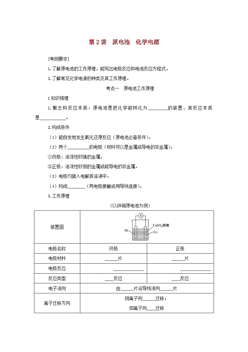 新高考化学一轮复习学案6.2原电池化学电源（含解析）01