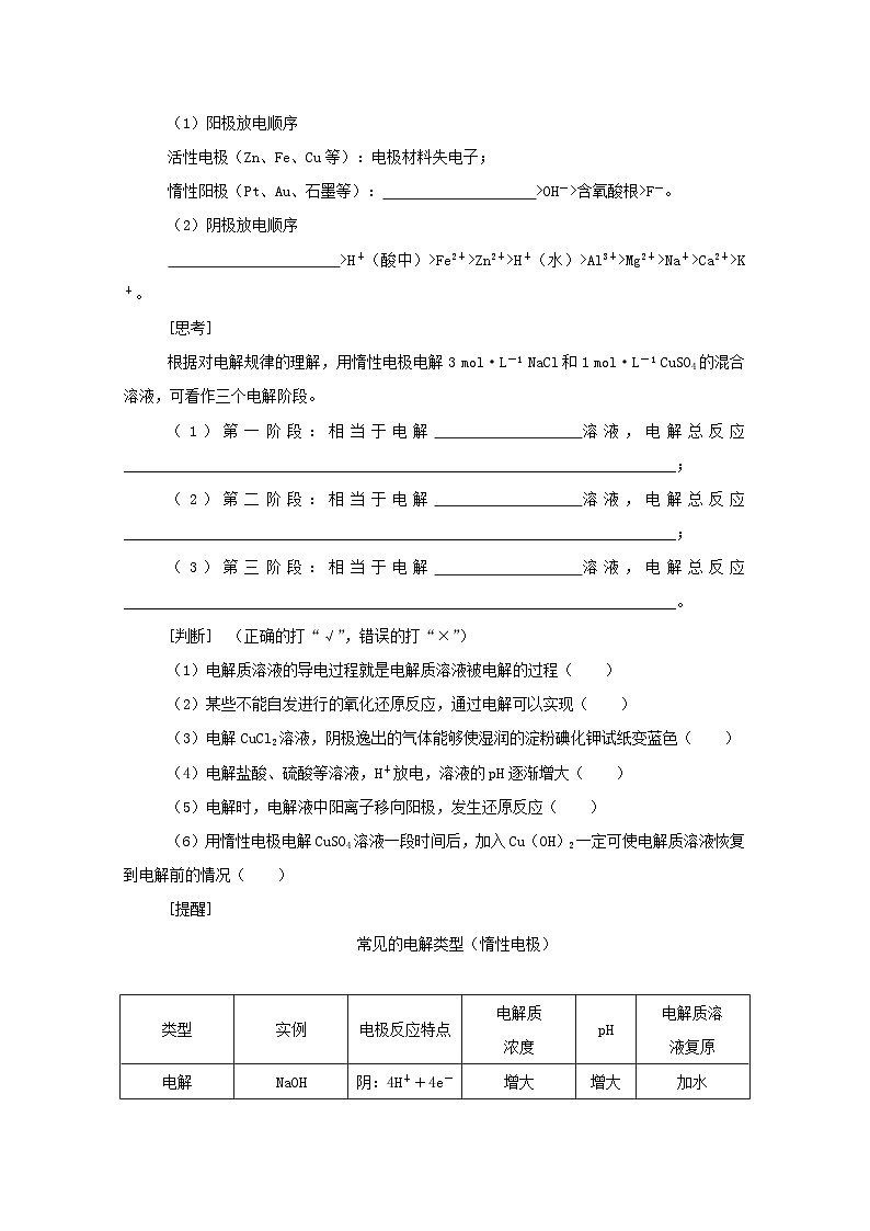 新高考化学一轮复习学案6.3电解池金属的腐蚀与防护（含解析）02