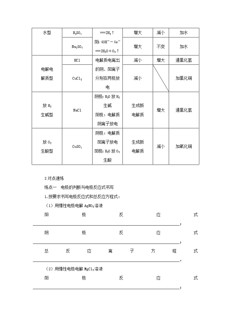 新高考化学一轮复习学案6.3电解池金属的腐蚀与防护（含解析）03
