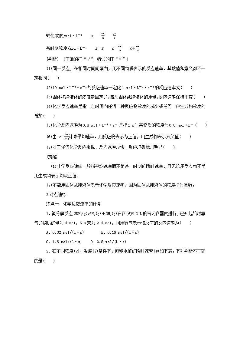 新高考化学一轮复习学案7.1化学反应速率（含解析）第2页
