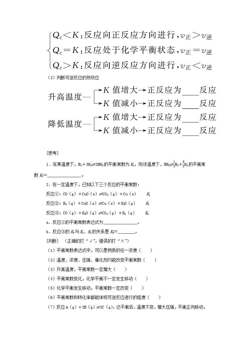 新高考化学一轮复习学案7.3化学平衡常数（含解析）第2页