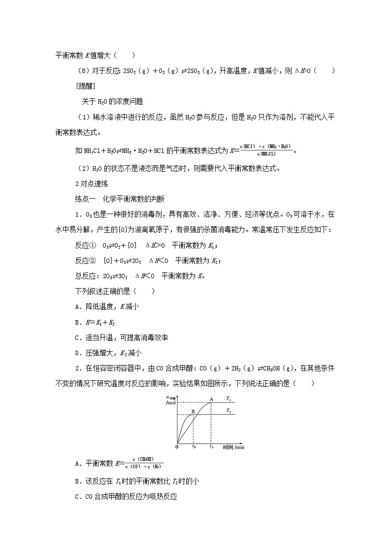 新高考化学一轮复习学案7.3化学平衡常数（含解析）第3页
